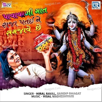 Pava Vadi Mat Raja Pataine Samjave Che Cover