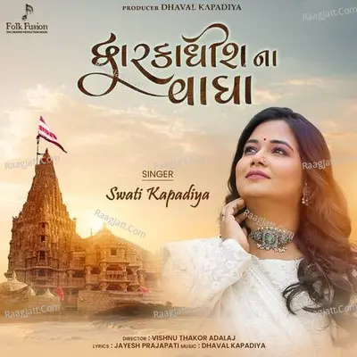Dwarkadhish Na Vagha