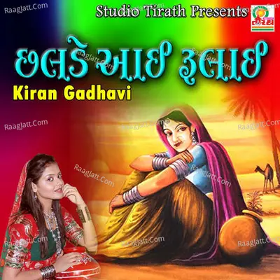 Chhalde Aayi Rulai