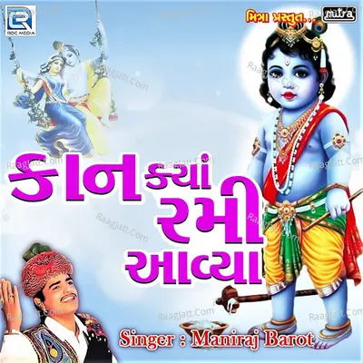 Kan Kya Rami Aavya Cover