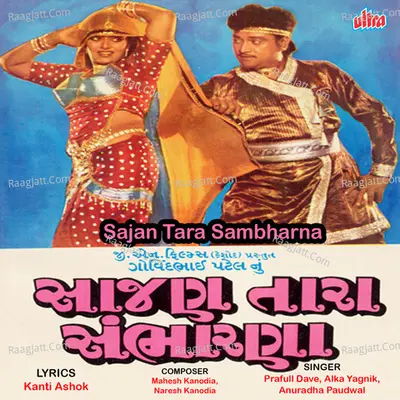 Sajan Tara Sambharna - Praful  Dave