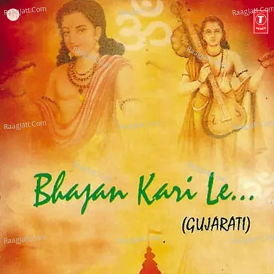 Bhajan Kari Le - Niranjan Pandya