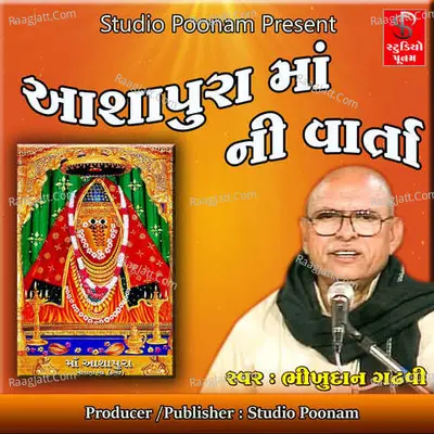 Ashapura Maa Ni Varta - Bhikhudan Gadhvi