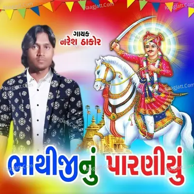 Bhathijinu Paraniyu Cover