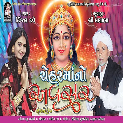 Chehar Maa No Avsar Poster
