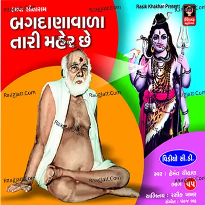 Bagdanawala Tari Maher Chhe - Hemant Chauhan