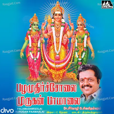 Palamudirsolai Murugan Paamalai - Dr. Seergazhi G. Sivachithambaram