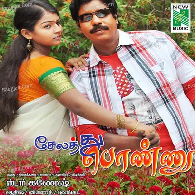 Selatthu Ponnu Poster