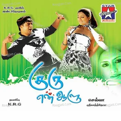 Guru Enaalu - Sri