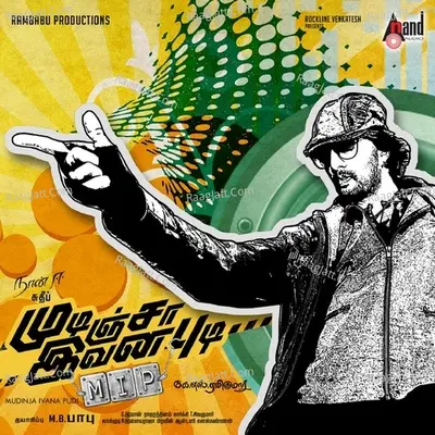Mudinja Ivana Pudi Poster