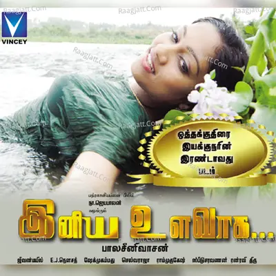 Iniya Ulavaga Poster