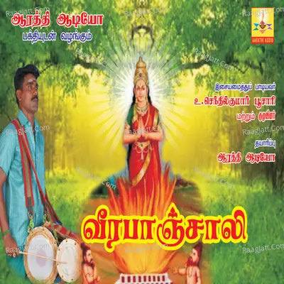 Veera Panchali - Senthilkumar Poosari