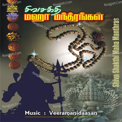 Shiva Shakthi Maha Manthras - Shiva Prakash Siva Chariyar