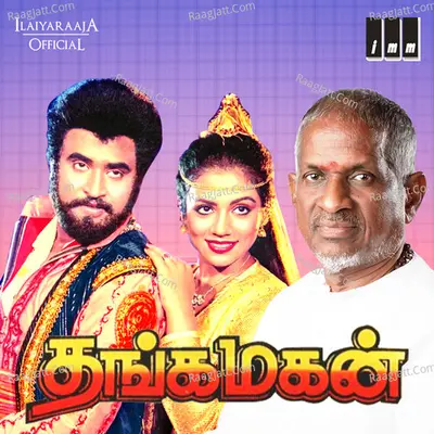 Thanga Magan - S. P. Balasubrahmanyam