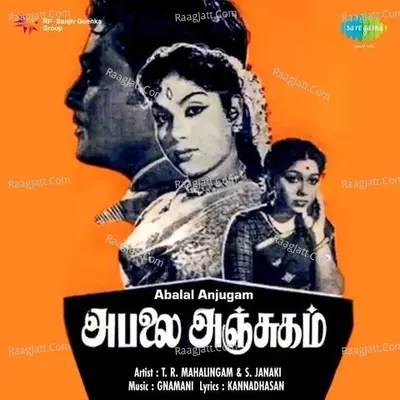 Abalal Anjugam - P Suhseela