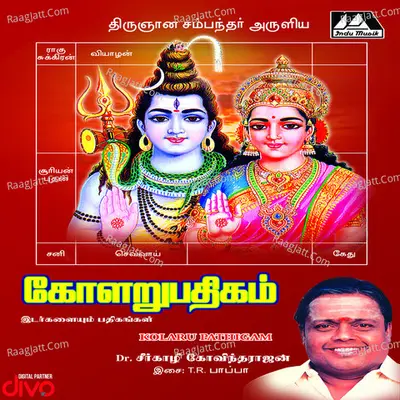 Kolaru Pathigam - Dr. Seerkazhi Govindarajan