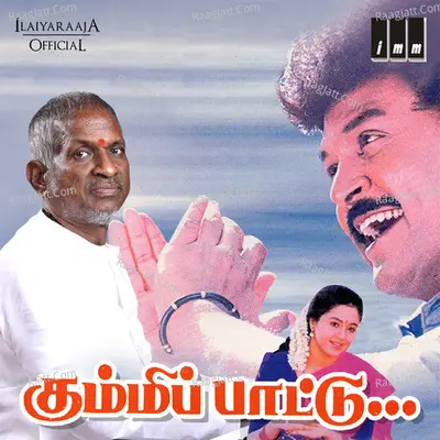Kummi Paattu - Arunmozhi
