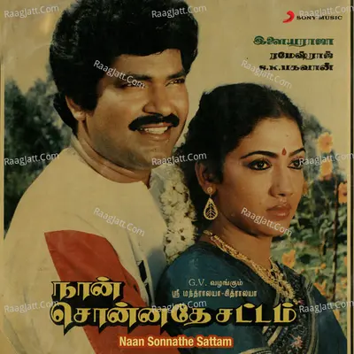 Naan Sonnathe Sattam (Original Motion Picture Soundtrack) - Ilaiyaraaja