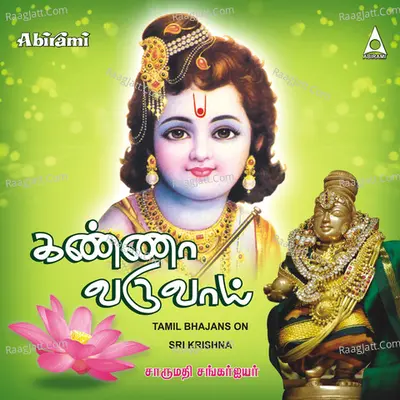 Kanna Varuvai - Charumathy Shankar Iyer
