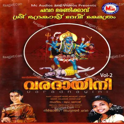 Varadhayini, Vol. 2 Poster