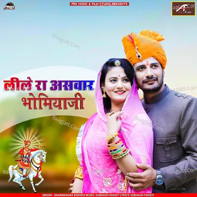 Leele Ra Aswar Bhomiya Ji Cover