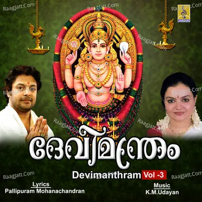 Devi Manthram, Vol. 3 - Sujatha Mohan