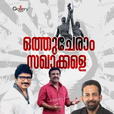 Othucheram Sakhakkale Poster