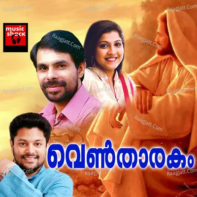 Ventharakam - Madhu Balakrishna