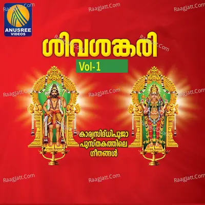 Sivasankari, Vol. 1 - Biju anathakrishnan