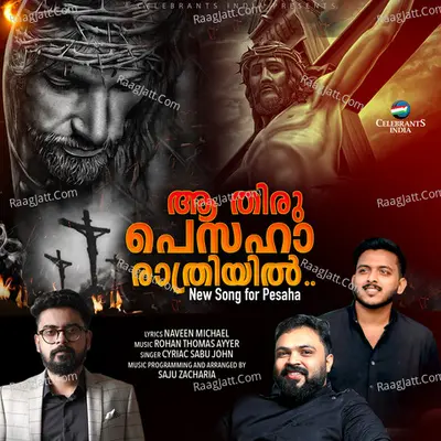 Aa Thiru Pesaha Rathiyil Poster