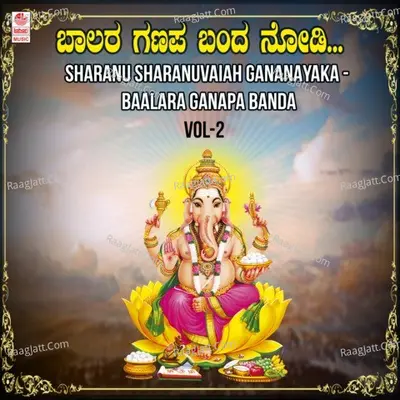 Sharanu Sharanuvaiah Gananayaka - Baalara Ganapa Banda Vol-2 - 