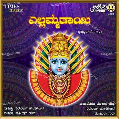 Yellamma Thayi - Lingadalli Chandrashekhar