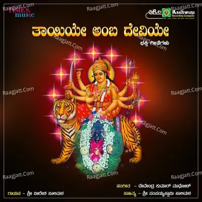 Thayiye Ambha Deviye Poster