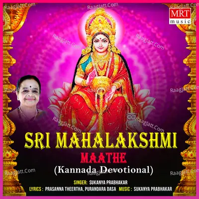 Sri Mahalakshmi Maathe - Sukanya Prabhakar