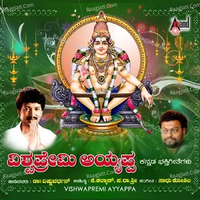 Vishwapremi Ayyappa - Dr.Vishnuvardhan