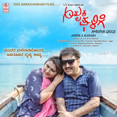 Amrutha Galige Poster