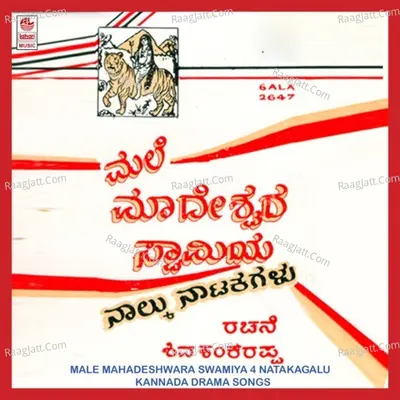 Male Maadeshwara Swamiya Naalku Naatakagalu Poster