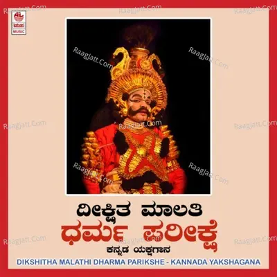 Dikshitha Malathi Dharma Parikshe - Putthige Raghurama Holla