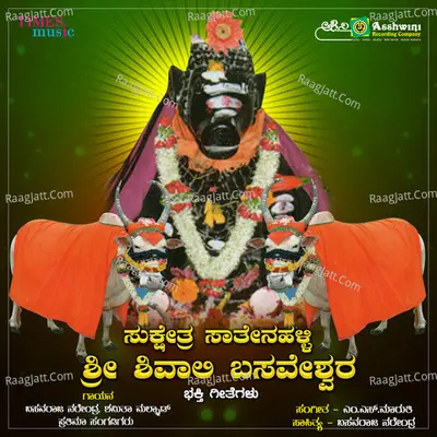 Sukshetra Sathenahalli Sri Shivali Basaveshwara - Basavaraja Narendra