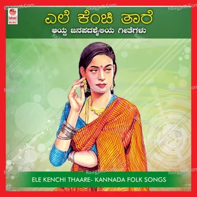 Ele Kenchi Thaare Poster