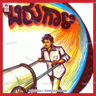 Birugaali - Gururaj Hoskote