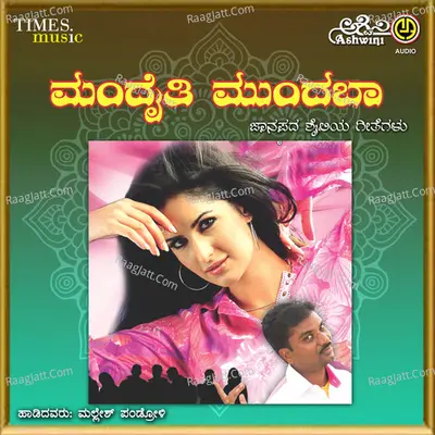 Mandaithi Mundaba - Naga Chandrika