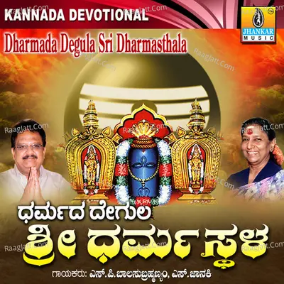 Dharmada Degula Sri Dhramasthala - S. Janaki