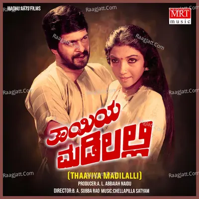 THAAYIYA MADILALLI (Original Motion Picture Soundtrack) - P. Susheela