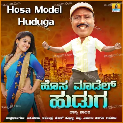Hosa Model Huduga - Basavaraj Narendra