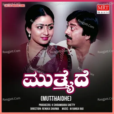 MUTTHAIDHE (Original Motion Soundtrack) - S. P. Balasubrahmanyam