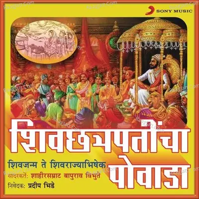 Shiv Chatrapaticha Powada - Shahir Samrat Bapurao Vibhute