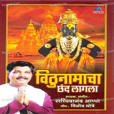 Vithunamacha Chand Lagala - Sachidanand Appa