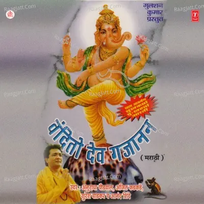 Vandito Dev Gajanan - Suresh Wadkar