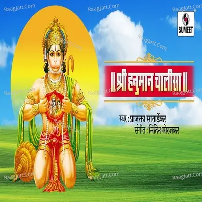Hanuman Chalisa - Prajakta Satadekar